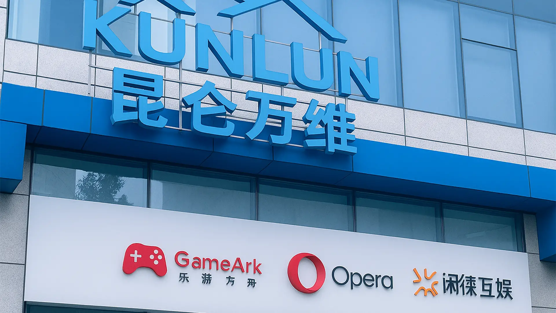 Bâtiment de Kunlun avec les logos de GameArk, Opera et d’autres filiales, illustrant l’actionnariat chinois d’Opera